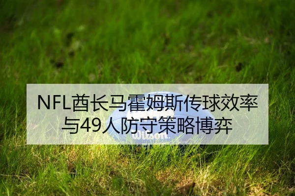 qiu-zhang-ma-huo-mu-si-chuan-qiu-xiao-lv-yu-ren-fang-shou-ce-lve-bo-yi-2-509.jpg