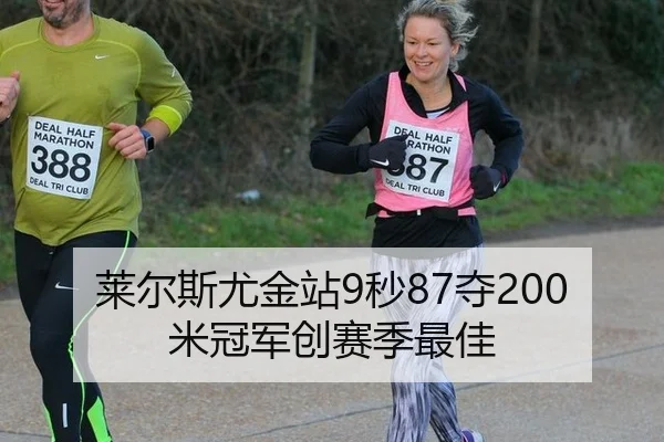 lai-er-si-you-jin-zhan-miao-duo-mi-guan-jun-chuang-sai-ji-zui-jia-3-351.jpg