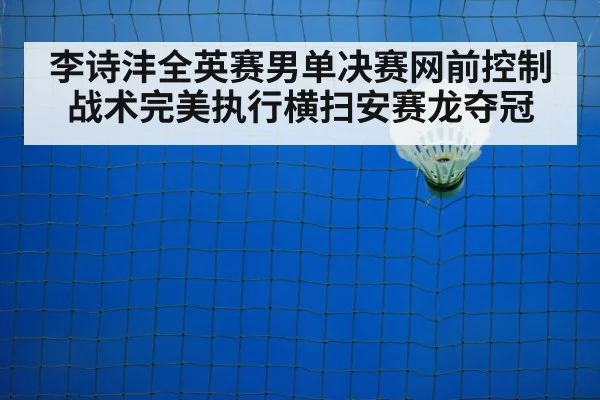 badminton net control