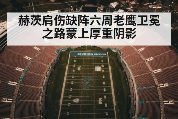 American football stadium