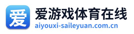 爱游戏体育在线 Logo